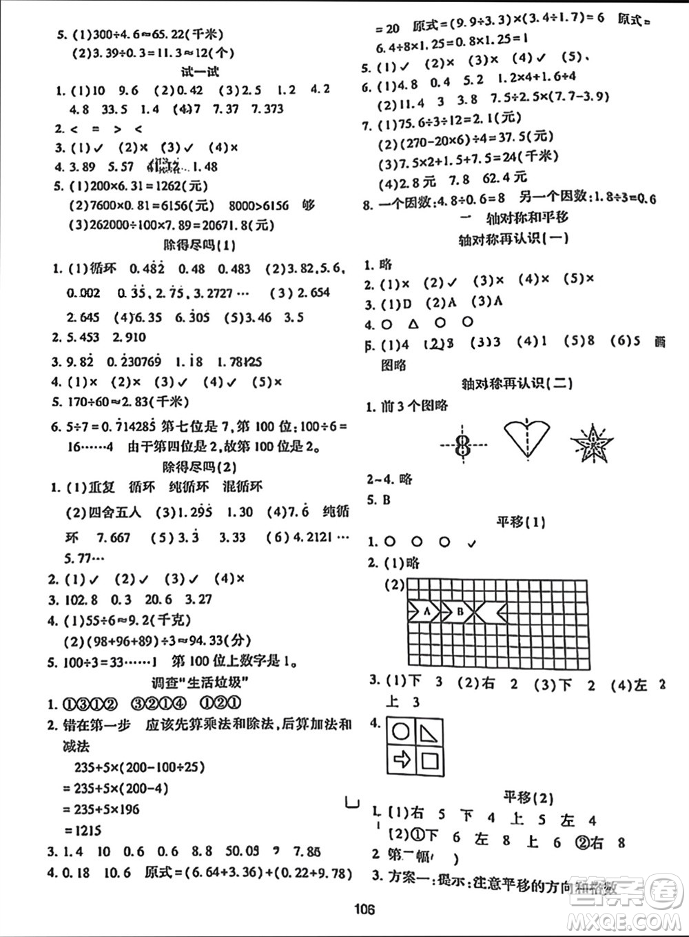 遼寧教育出版社2023年秋好課堂堂練五年級數(shù)學(xué)上冊北師大版參考答案