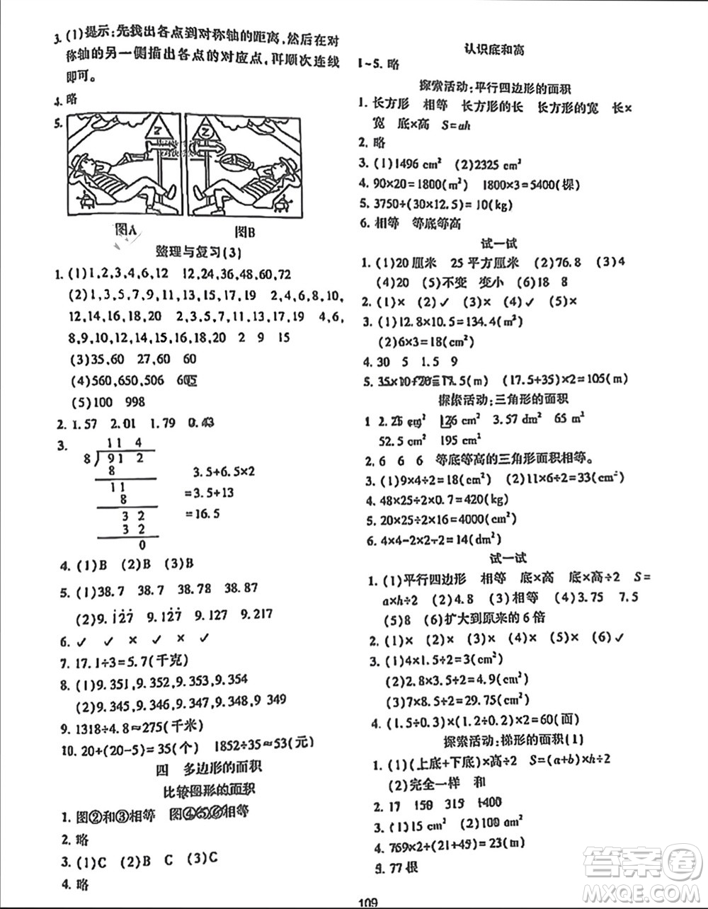 遼寧教育出版社2023年秋好課堂堂練五年級數(shù)學(xué)上冊北師大版參考答案