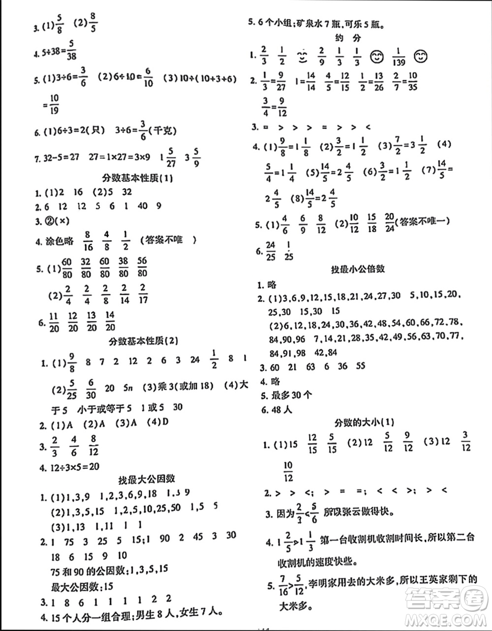 遼寧教育出版社2023年秋好課堂堂練五年級數(shù)學(xué)上冊北師大版參考答案