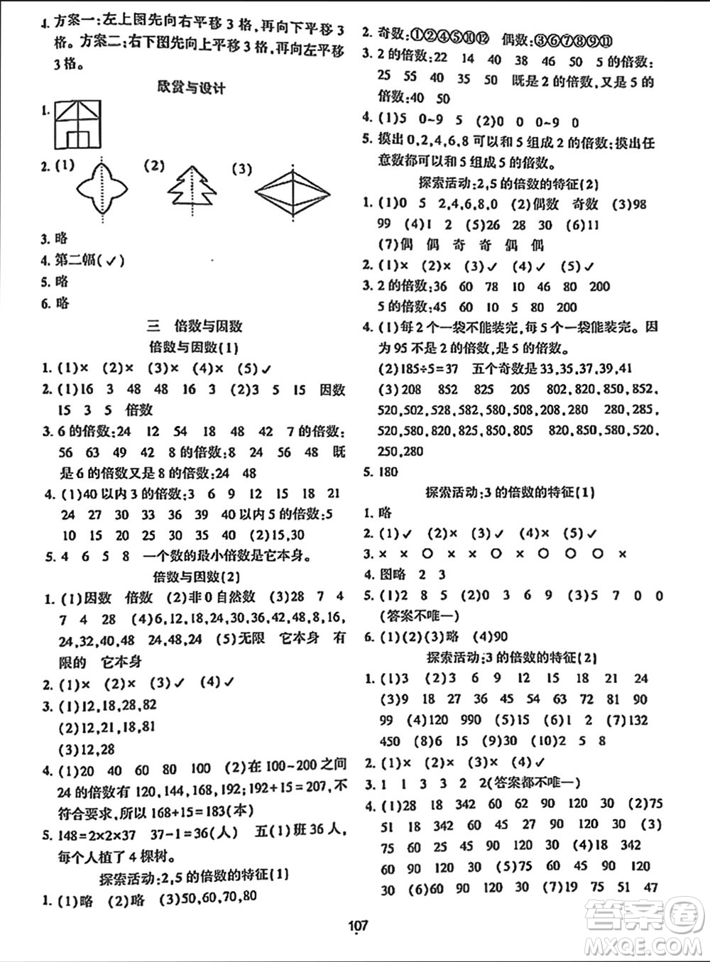 遼寧教育出版社2023年秋好課堂堂練五年級數(shù)學(xué)上冊北師大版參考答案
