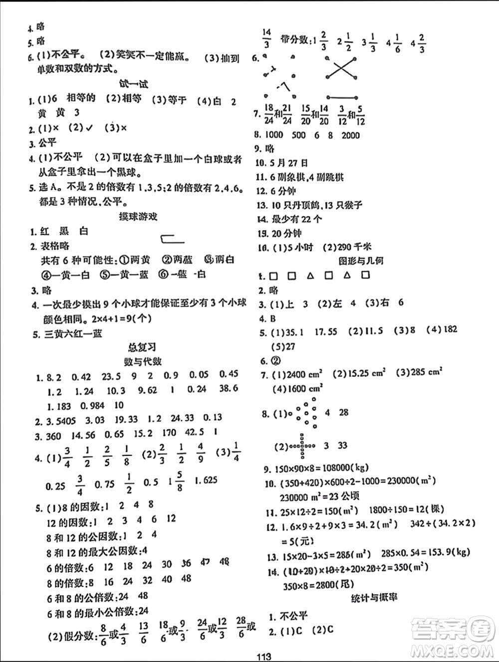 遼寧教育出版社2023年秋好課堂堂練五年級數(shù)學(xué)上冊北師大版參考答案