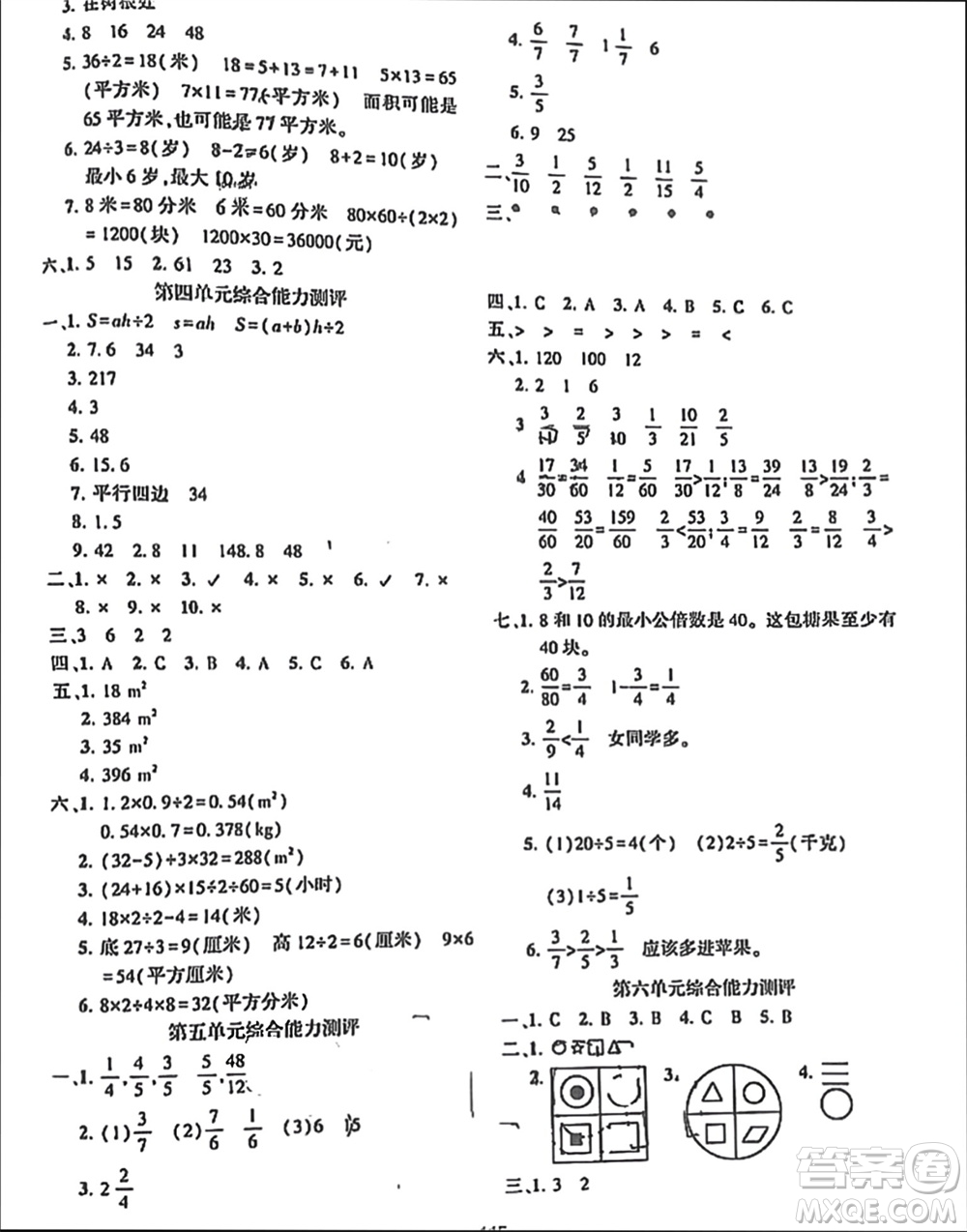 遼寧教育出版社2023年秋好課堂堂練五年級數(shù)學(xué)上冊北師大版參考答案