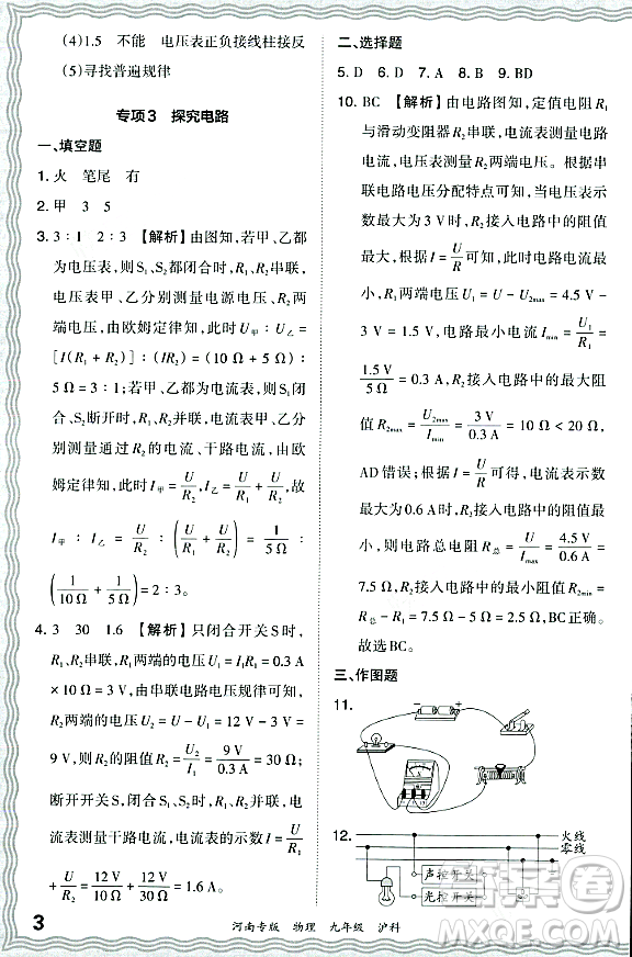 江西人民出版社2023年秋王朝霞各地期末試卷精選九年級(jí)物理全一冊(cè)滬科版河南專版答案