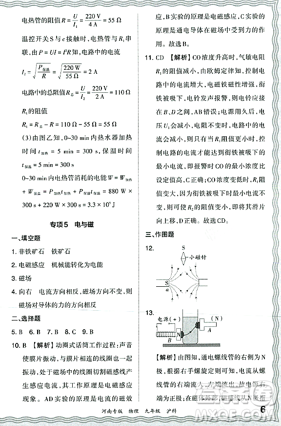 江西人民出版社2023年秋王朝霞各地期末試卷精選九年級(jí)物理全一冊(cè)滬科版河南專版答案