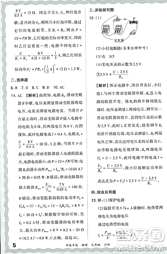 江西人民出版社2023年秋王朝霞各地期末試卷精選九年級(jí)物理全一冊(cè)滬科版河南專版答案