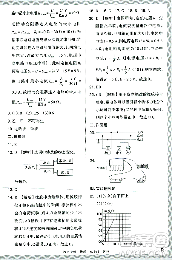 江西人民出版社2023年秋王朝霞各地期末試卷精選九年級(jí)物理全一冊(cè)滬科版河南專版答案