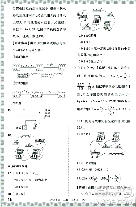 江西人民出版社2023年秋王朝霞各地期末試卷精選九年級(jí)物理全一冊(cè)滬科版河南專版答案