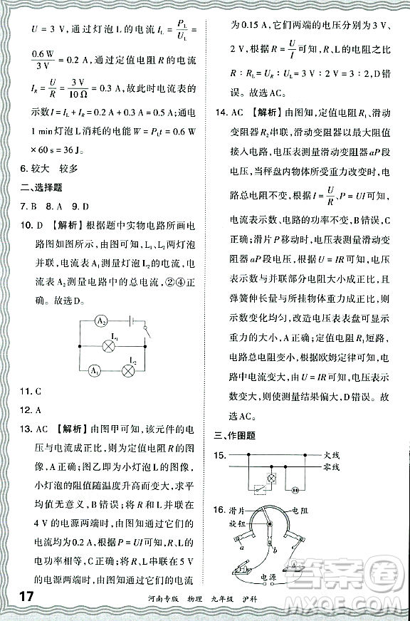 江西人民出版社2023年秋王朝霞各地期末試卷精選九年級(jí)物理全一冊(cè)滬科版河南專版答案