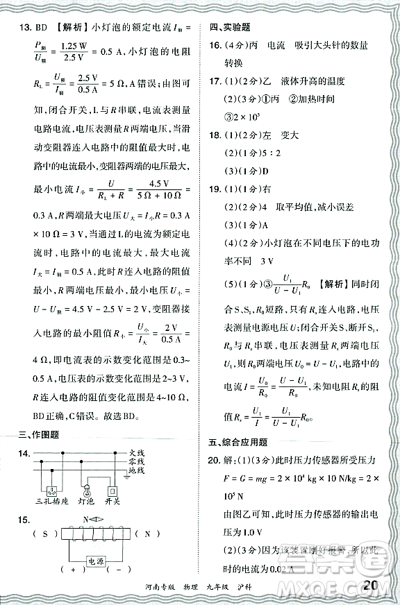 江西人民出版社2023年秋王朝霞各地期末試卷精選九年級(jí)物理全一冊(cè)滬科版河南專版答案