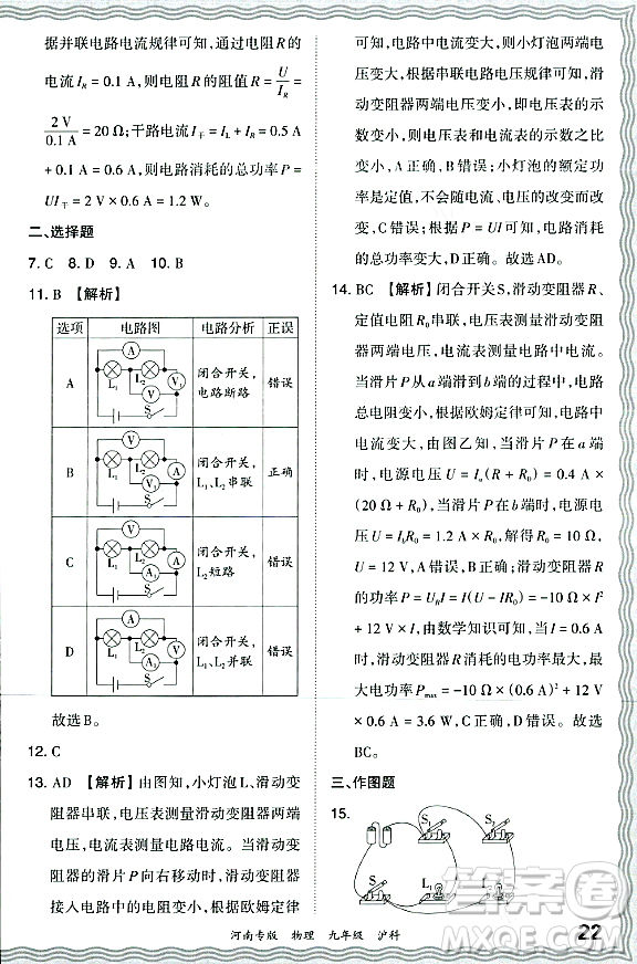 江西人民出版社2023年秋王朝霞各地期末試卷精選九年級(jí)物理全一冊(cè)滬科版河南專版答案