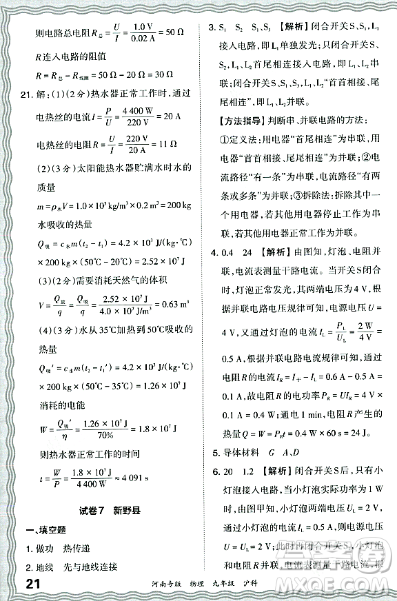 江西人民出版社2023年秋王朝霞各地期末試卷精選九年級(jí)物理全一冊(cè)滬科版河南專版答案