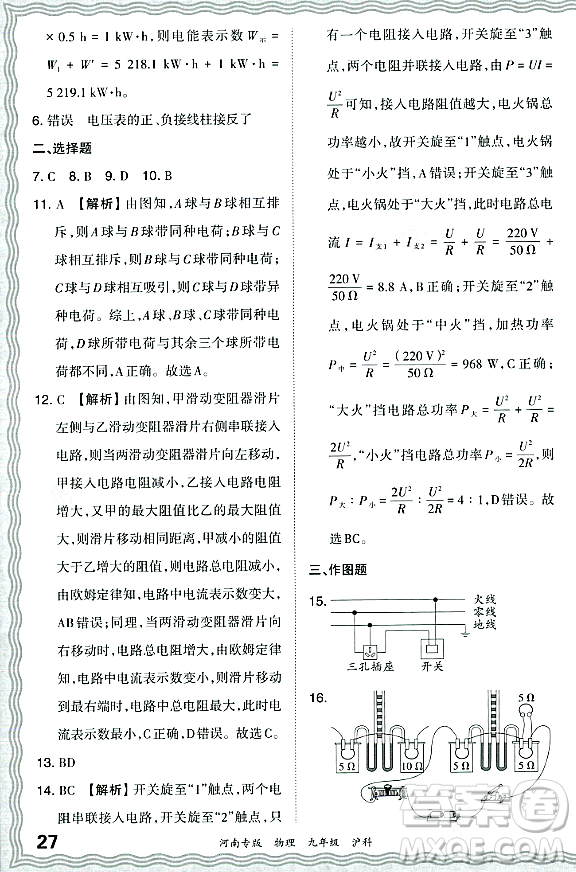 江西人民出版社2023年秋王朝霞各地期末試卷精選九年級(jí)物理全一冊(cè)滬科版河南專版答案