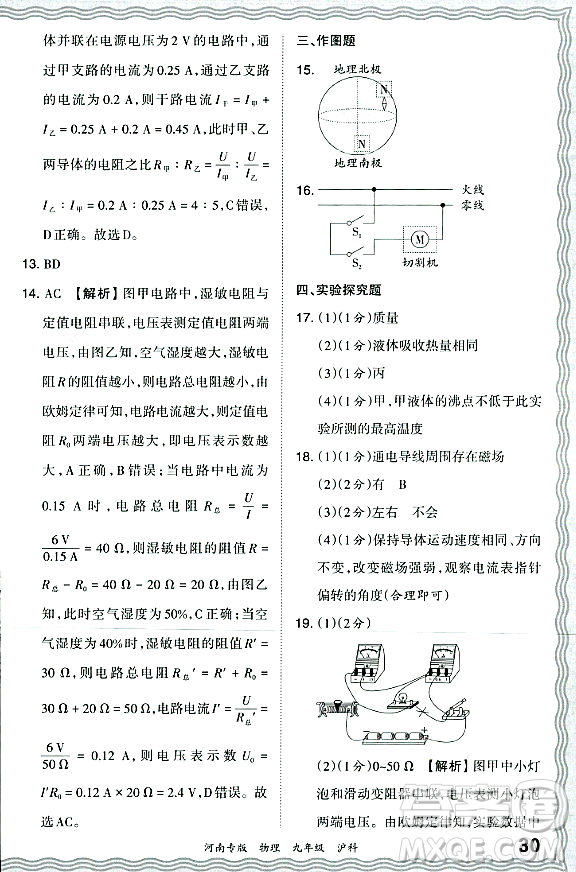 江西人民出版社2023年秋王朝霞各地期末試卷精選九年級(jí)物理全一冊(cè)滬科版河南專版答案