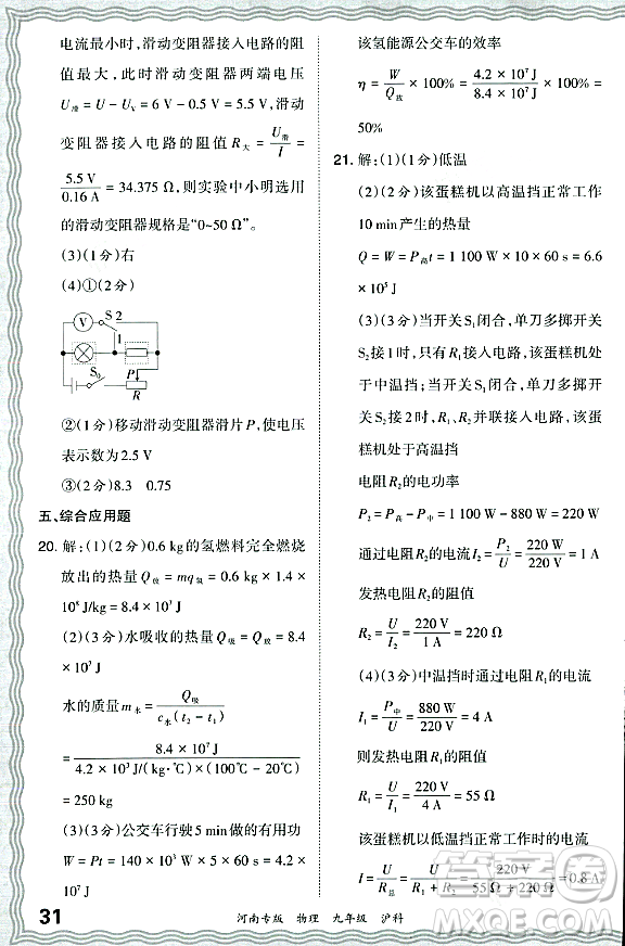 江西人民出版社2023年秋王朝霞各地期末試卷精選九年級(jí)物理全一冊(cè)滬科版河南專版答案