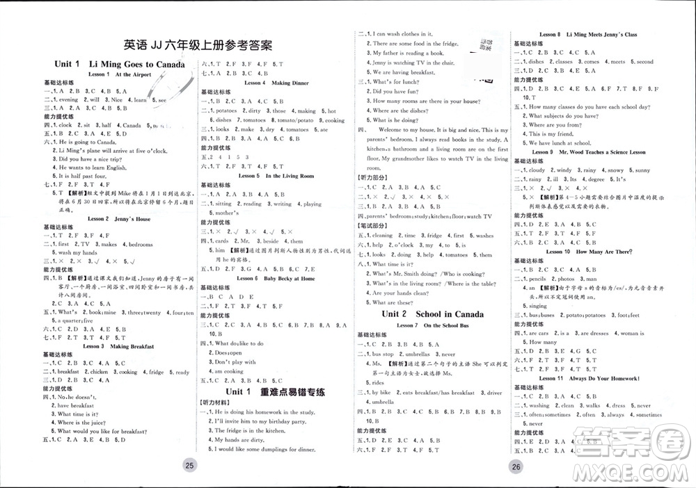 天津人民出版社2023年秋大白皮課堂練習(xí)六年級英語上冊冀教版參考答案