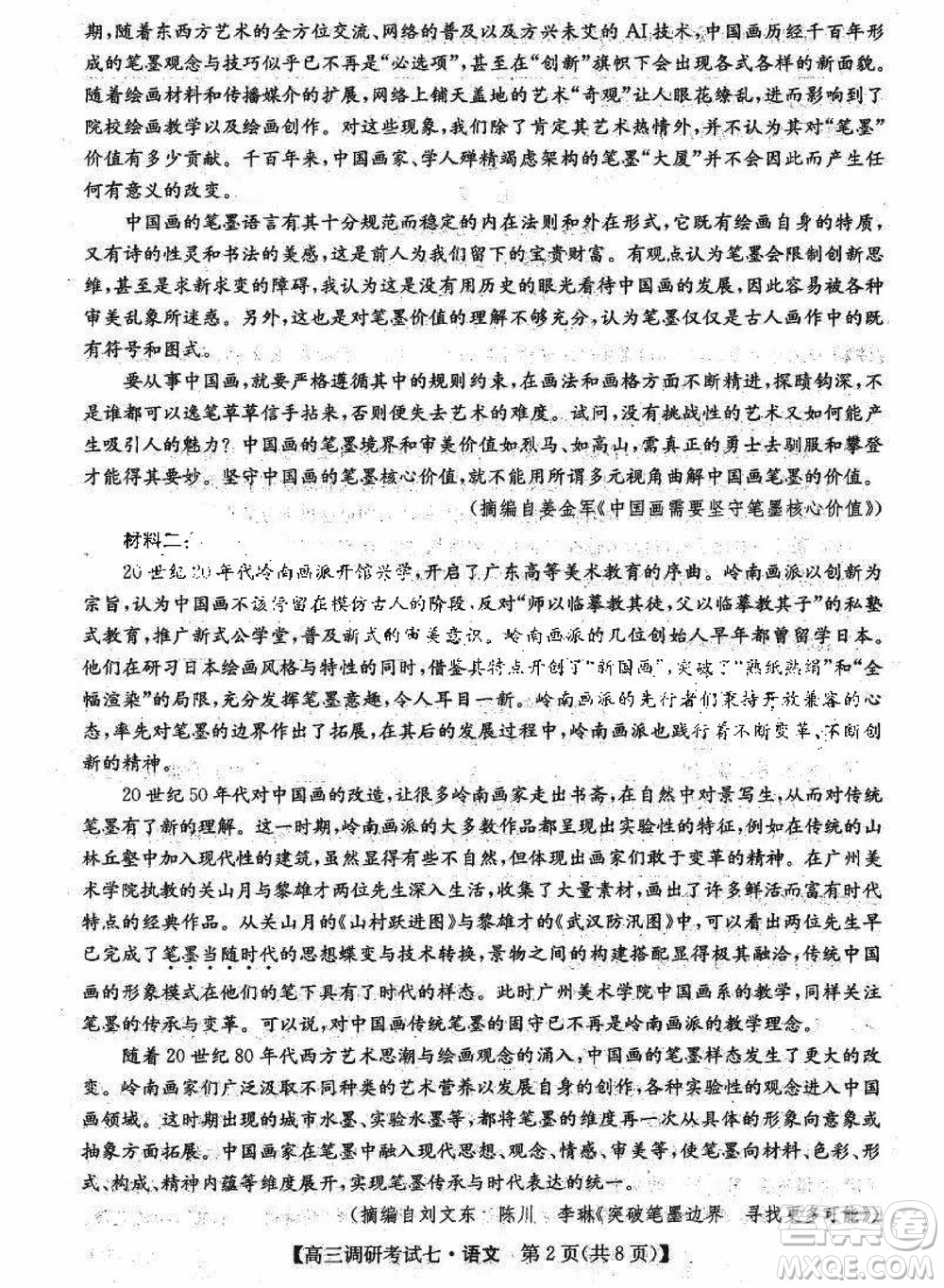 2024屆高三上學期11月TOP二十名校調(diào)研考試七語文參考答案