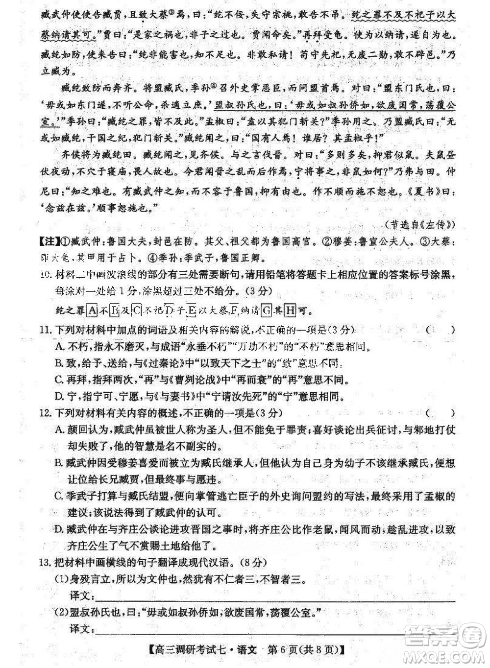 2024屆高三上學期11月TOP二十名校調(diào)研考試七語文參考答案