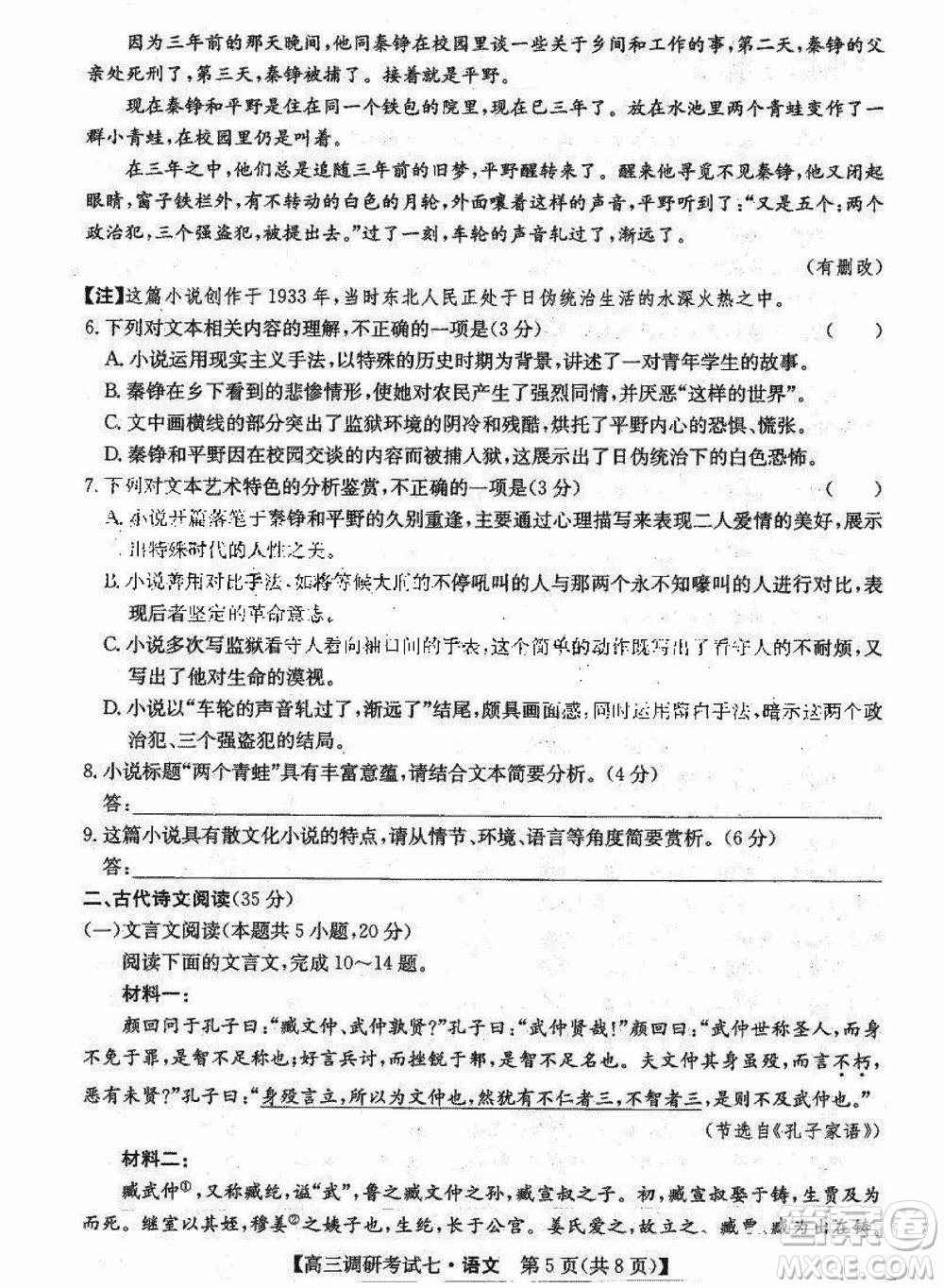 2024屆高三上學期11月TOP二十名校調(diào)研考試七語文參考答案