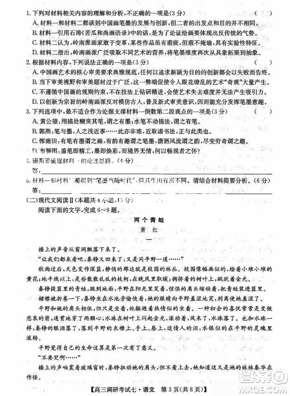 2024屆高三上學期11月TOP二十名校調(diào)研考試七語文參考答案