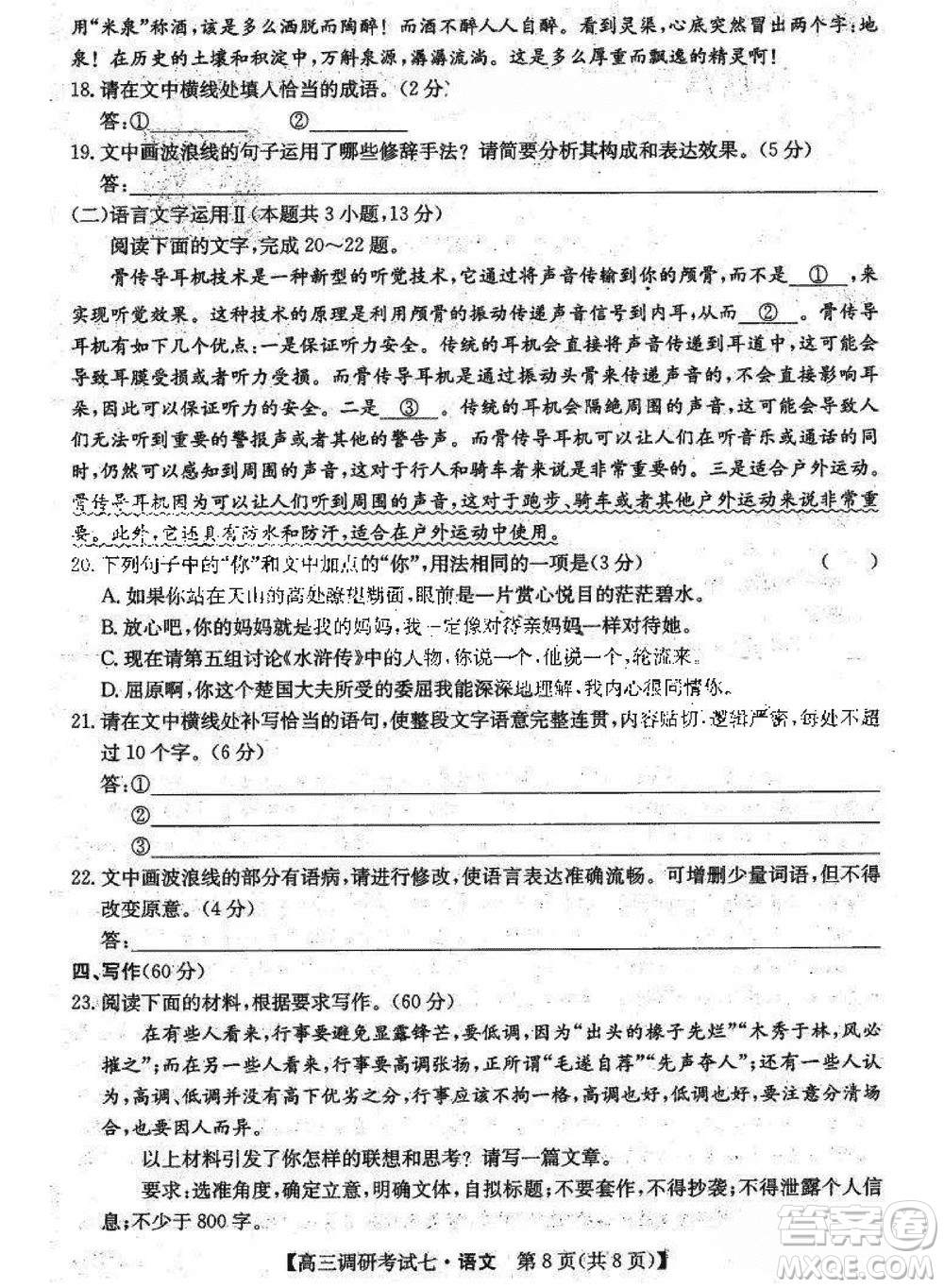 2024屆高三上學期11月TOP二十名校調(diào)研考試七語文參考答案