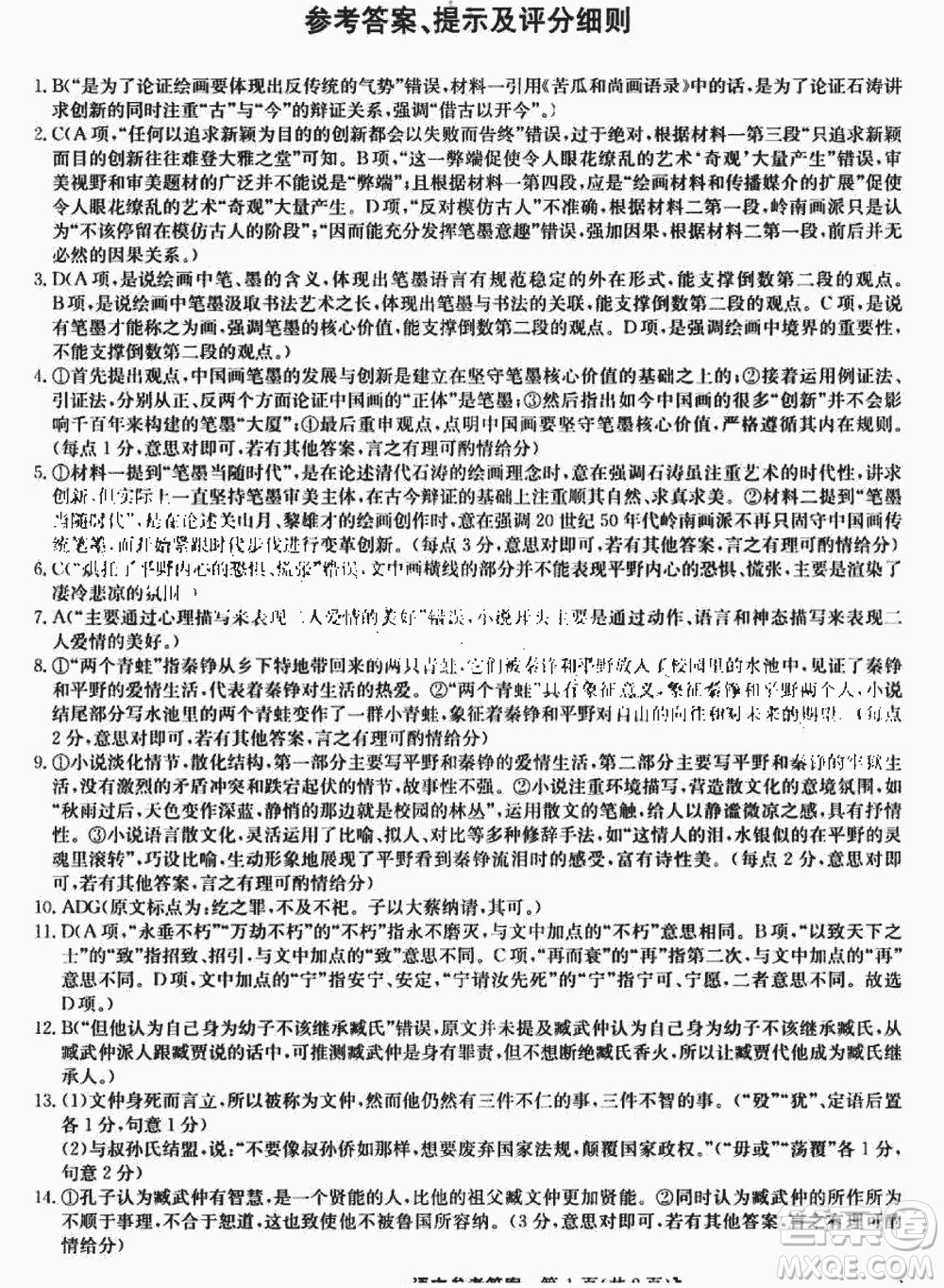 2024屆高三上學期11月TOP二十名校調(diào)研考試七語文參考答案