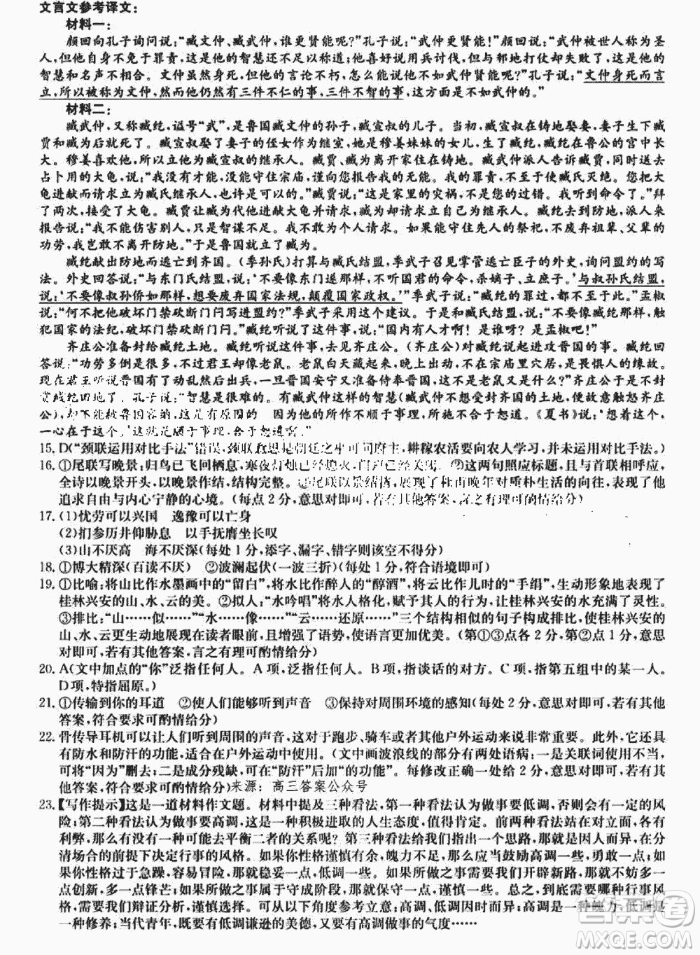 2024屆高三上學期11月TOP二十名校調(diào)研考試七語文參考答案