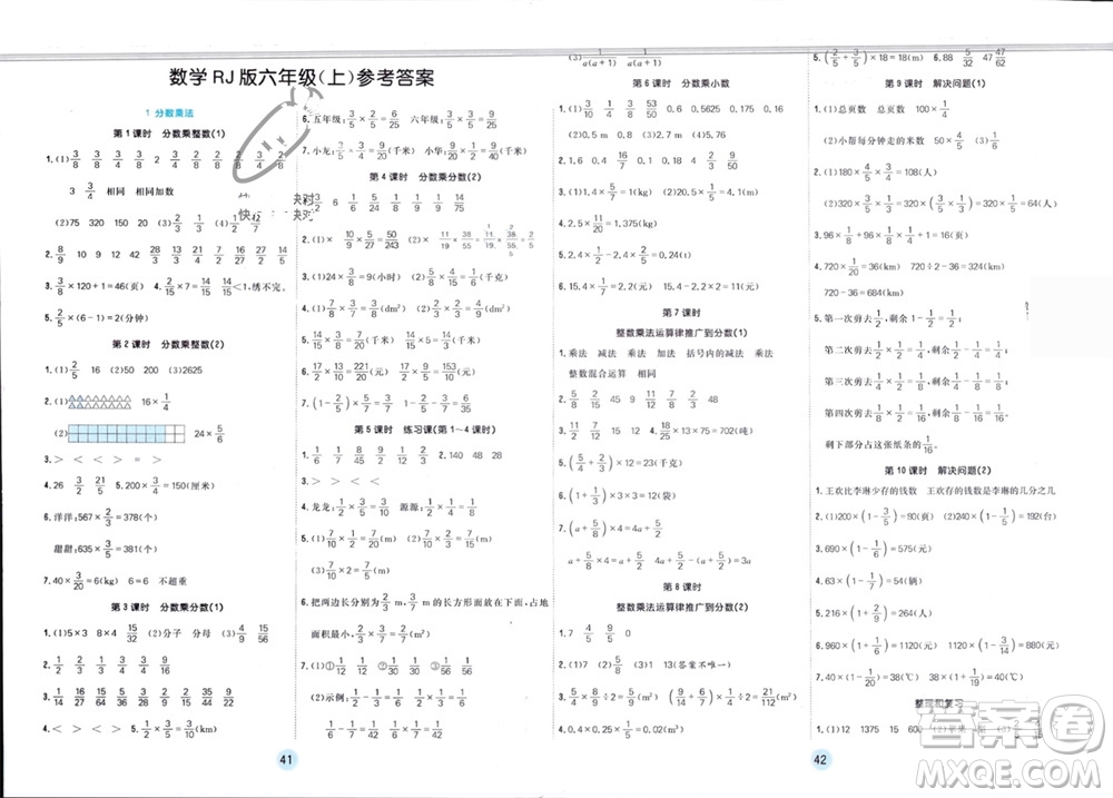 天津人民出版社2023年秋大白皮課堂練習六年級數(shù)學上冊人教版參考答案