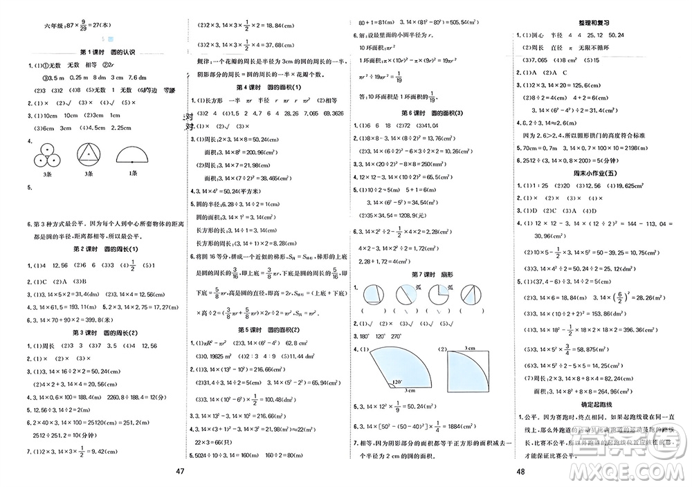 天津人民出版社2023年秋大白皮課堂練習六年級數(shù)學上冊人教版參考答案
