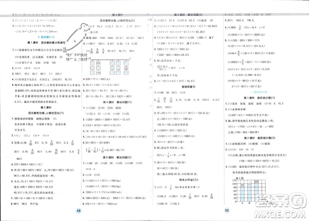天津人民出版社2023年秋大白皮課堂練習六年級數(shù)學上冊人教版參考答案
