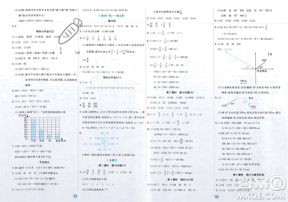 天津人民出版社2023年秋大白皮課堂練習六年級數(shù)學上冊人教版參考答案