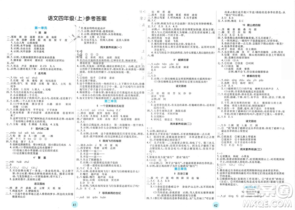 天津人民出版社2023年秋大白皮課堂練習(xí)四年級(jí)語文上冊(cè)通用版參考答案
