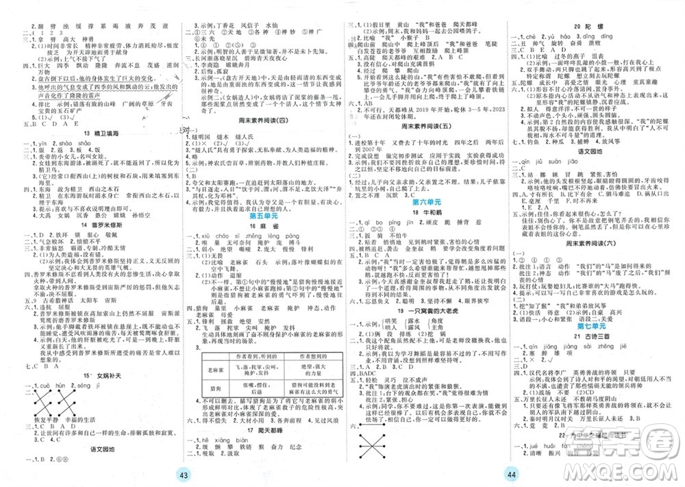 天津人民出版社2023年秋大白皮課堂練習(xí)四年級(jí)語文上冊(cè)通用版參考答案