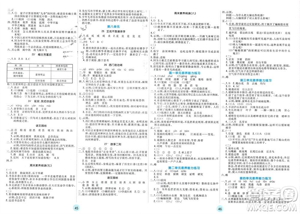 天津人民出版社2023年秋大白皮課堂練習(xí)四年級(jí)語文上冊(cè)通用版參考答案