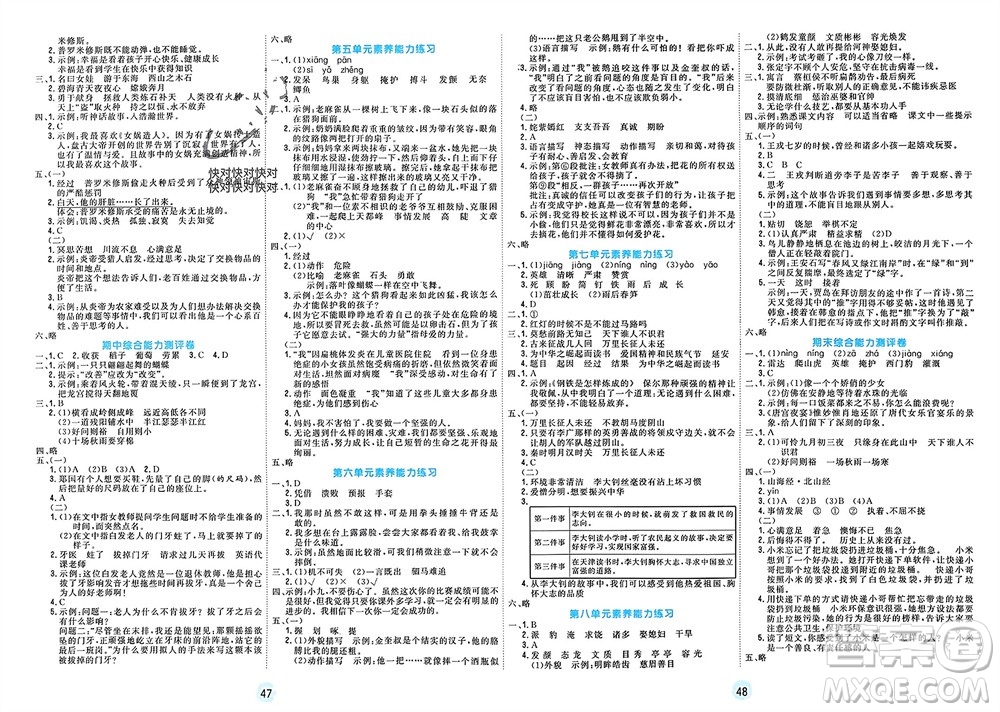 天津人民出版社2023年秋大白皮課堂練習(xí)四年級(jí)語文上冊(cè)通用版參考答案