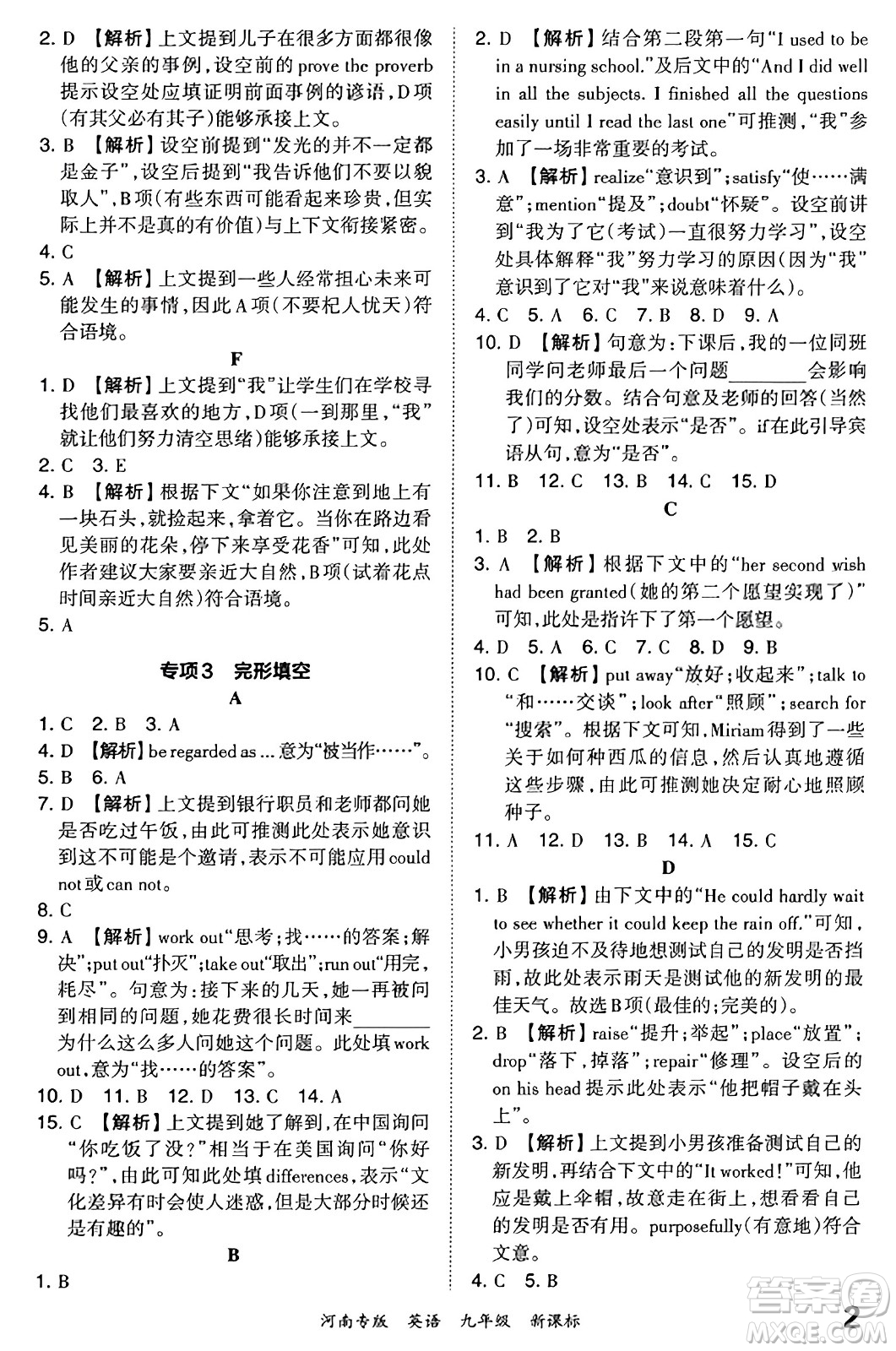 江西人民出版社2023年秋王朝霞各地期末試卷精選九年級(jí)英語(yǔ)全一冊(cè)新課標(biāo)版河南專版答案