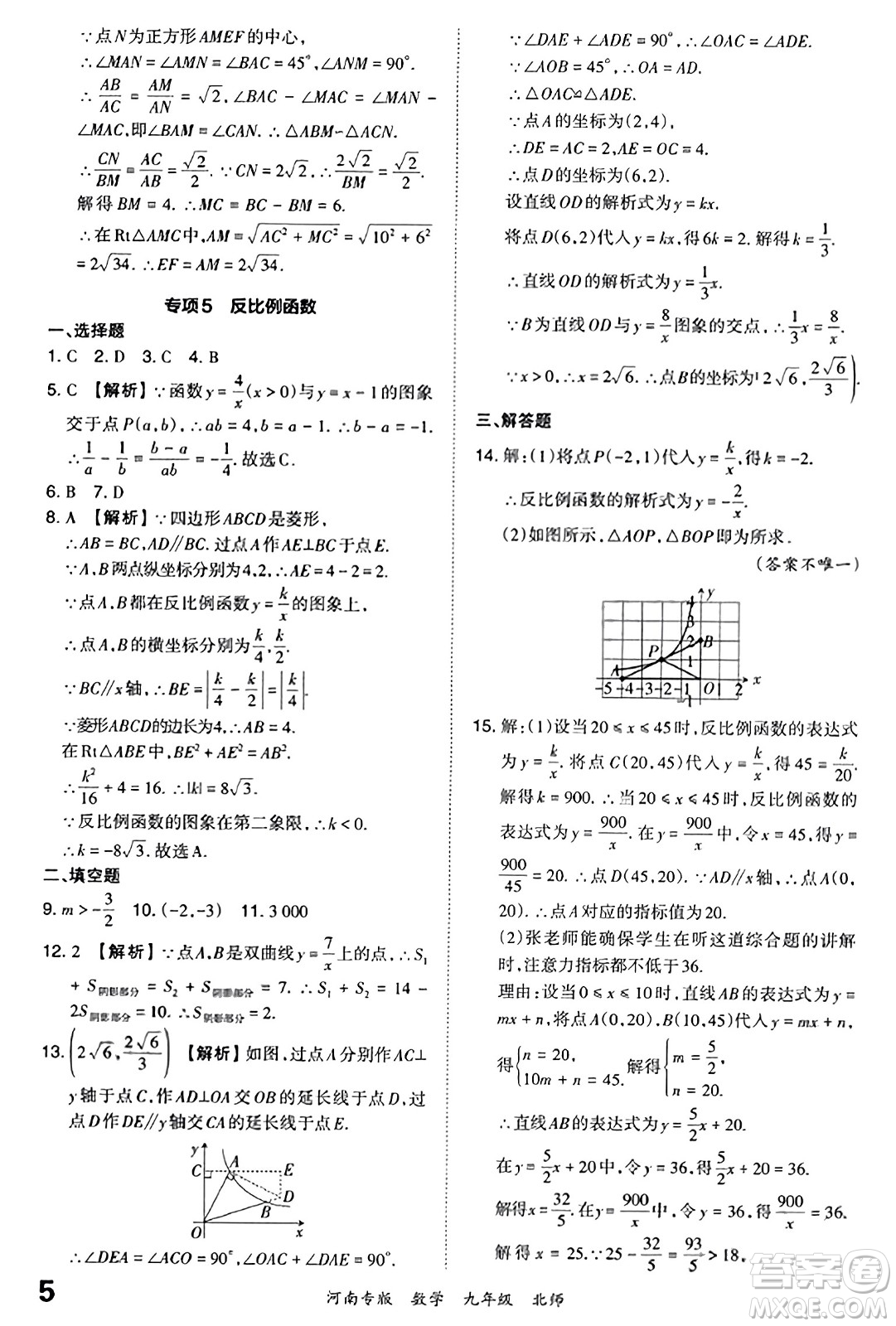 江西人民出版社2023年秋王朝霞各地期末試卷精選九年級(jí)數(shù)學(xué)全一冊(cè)北師大版河南專版答案