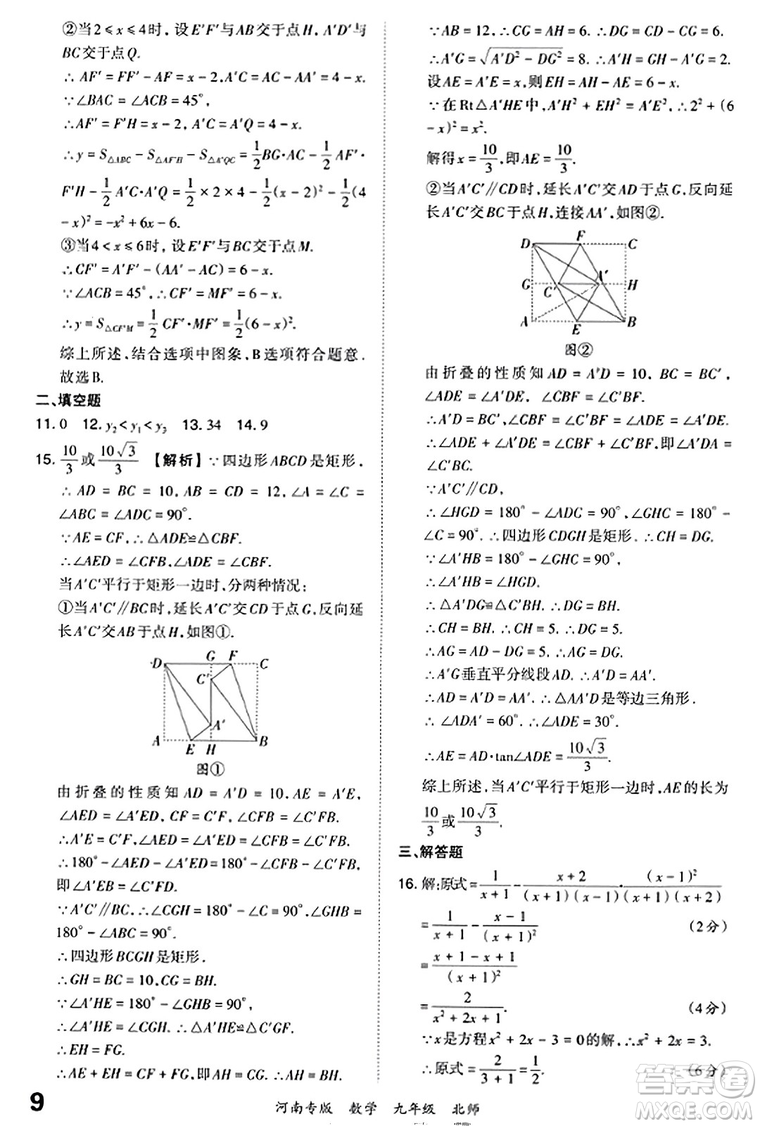 江西人民出版社2023年秋王朝霞各地期末試卷精選九年級(jí)數(shù)學(xué)全一冊(cè)北師大版河南專版答案