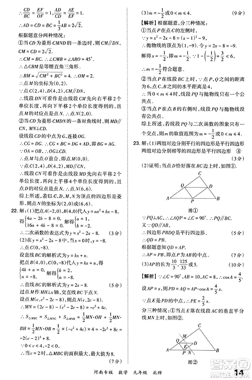 江西人民出版社2023年秋王朝霞各地期末試卷精選九年級(jí)數(shù)學(xué)全一冊(cè)北師大版河南專版答案