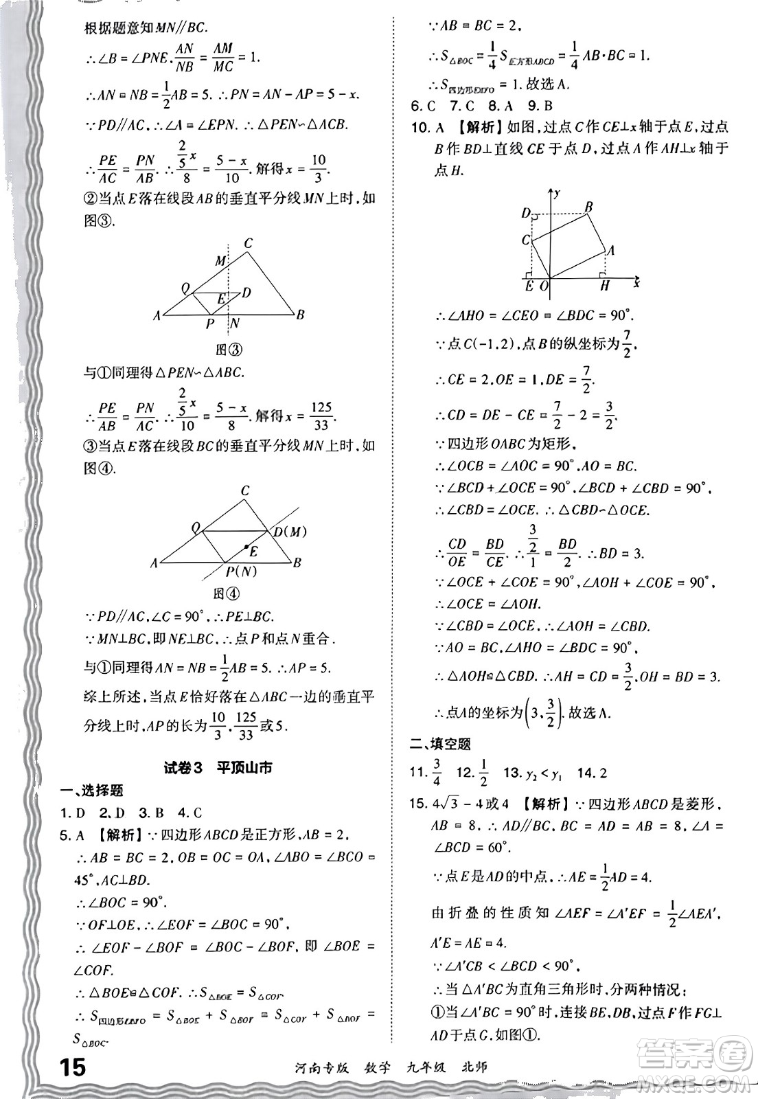 江西人民出版社2023年秋王朝霞各地期末試卷精選九年級(jí)數(shù)學(xué)全一冊(cè)北師大版河南專版答案