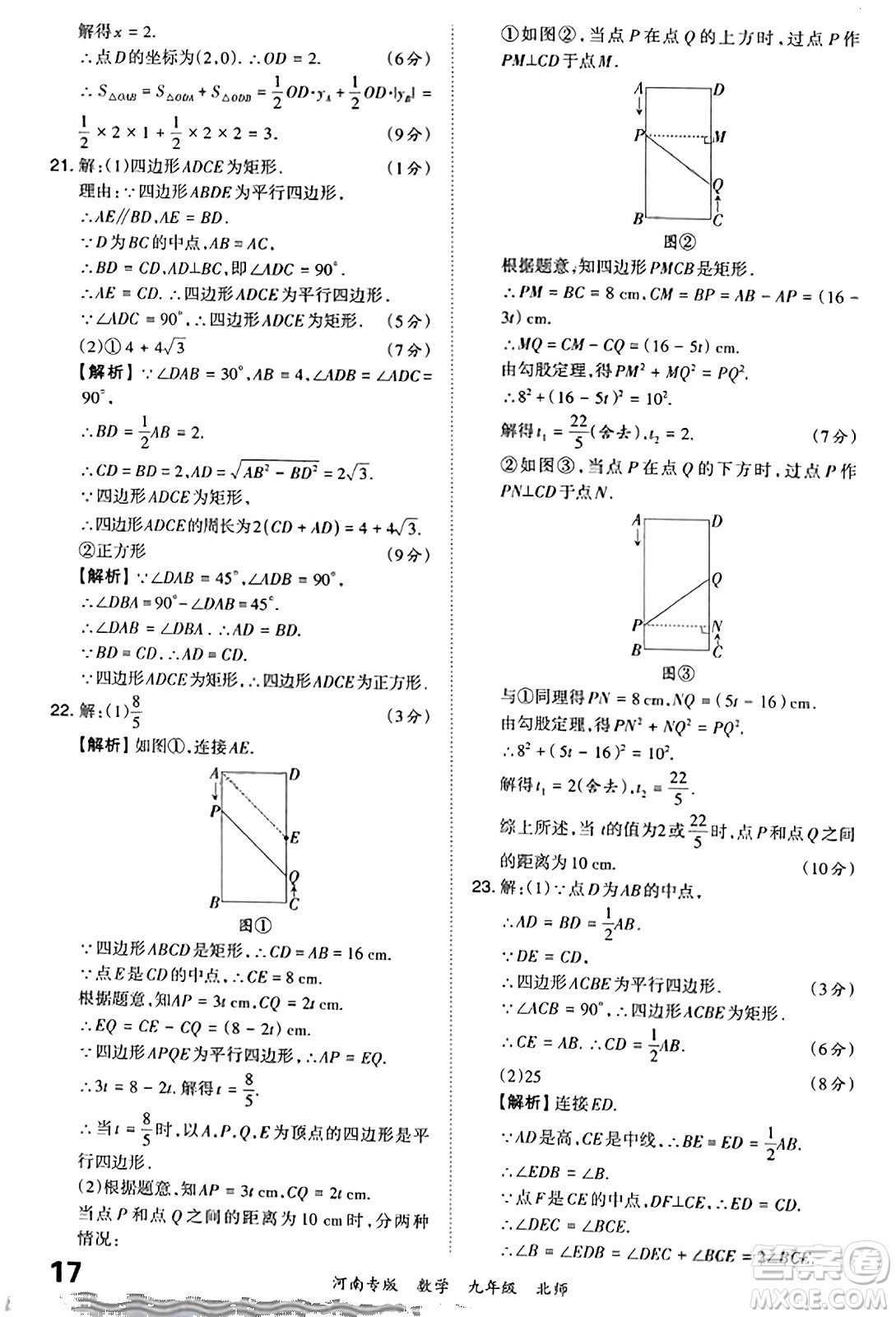 江西人民出版社2023年秋王朝霞各地期末試卷精選九年級(jí)數(shù)學(xué)全一冊(cè)北師大版河南專版答案