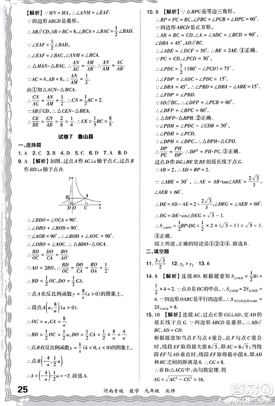江西人民出版社2023年秋王朝霞各地期末試卷精選九年級(jí)數(shù)學(xué)全一冊(cè)北師大版河南專版答案