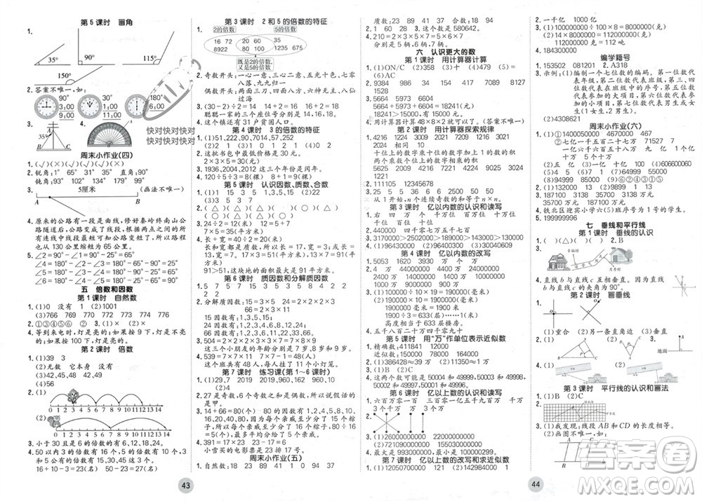 天津人民出版社2023年秋大白皮課堂練習(xí)四年級(jí)數(shù)學(xué)上冊(cè)冀教版參考答案