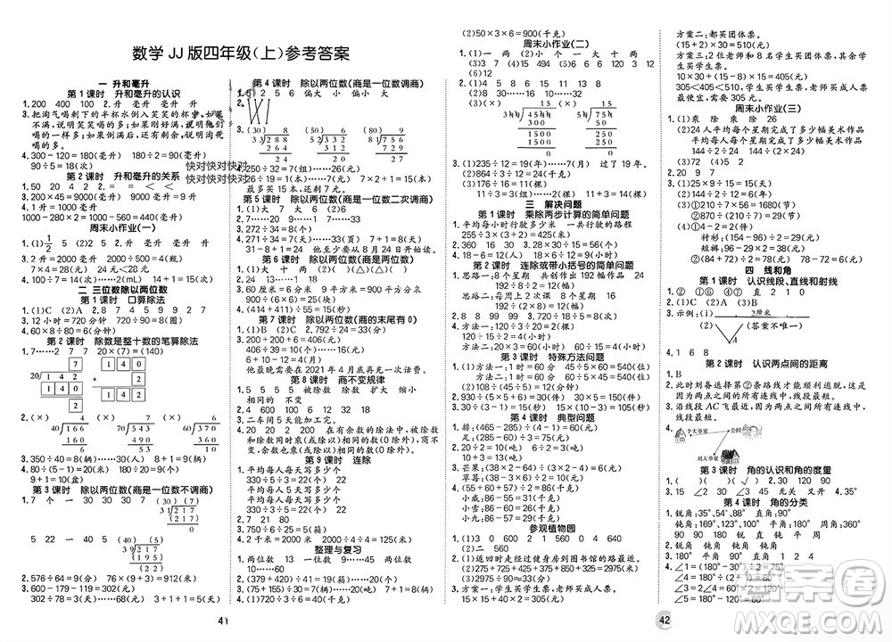 天津人民出版社2023年秋大白皮課堂練習(xí)四年級(jí)數(shù)學(xué)上冊(cè)冀教版參考答案