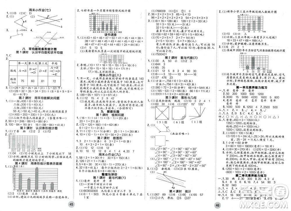 天津人民出版社2023年秋大白皮課堂練習(xí)四年級(jí)數(shù)學(xué)上冊(cè)冀教版參考答案