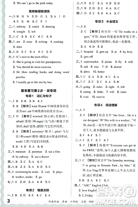 江西人民出版社2023年秋王朝霞各地期末試卷精選六年級英語上冊人教PEP版河南專版答案