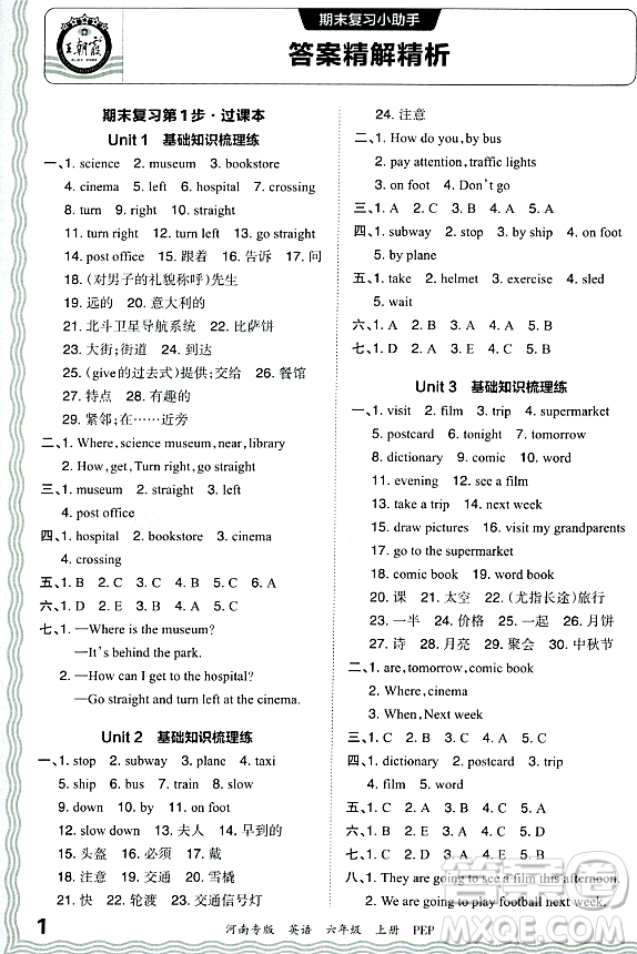 江西人民出版社2023年秋王朝霞各地期末試卷精選六年級英語上冊人教PEP版河南專版答案