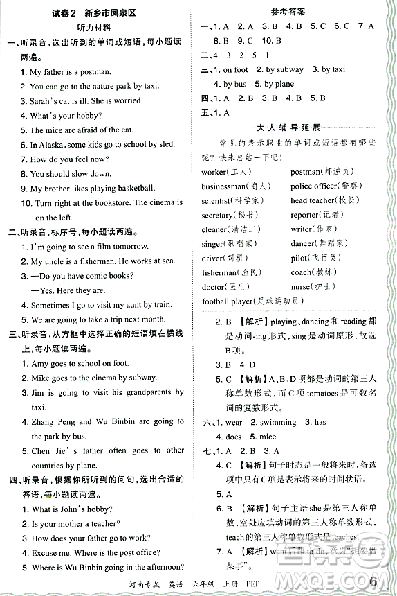 江西人民出版社2023年秋王朝霞各地期末試卷精選六年級英語上冊人教PEP版河南專版答案