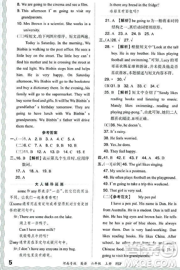江西人民出版社2023年秋王朝霞各地期末試卷精選六年級英語上冊人教PEP版河南專版答案