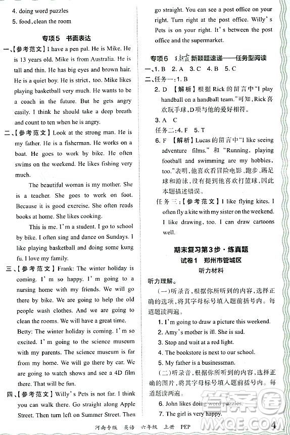 江西人民出版社2023年秋王朝霞各地期末試卷精選六年級英語上冊人教PEP版河南專版答案