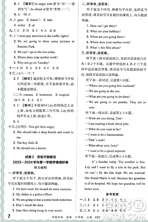 江西人民出版社2023年秋王朝霞各地期末試卷精選六年級英語上冊人教PEP版河南專版答案
